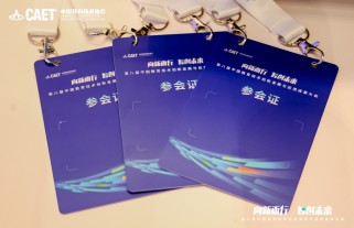 智印身份解锁参会新体验！31会议现场制证赋能教育技术盛会