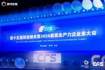 智慧签到 绿动未来！31会议签到服务第五届国际绿色零碳节暨第15届财经峰会