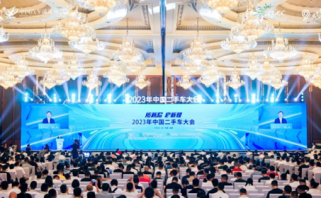 2023年中国二手车大会——数字化变革助行业发展力