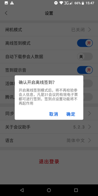 离线签到：在数字化时代的稳健之选