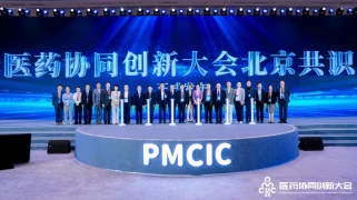 证件速印 协同启程！31会议证件打印服务首届医药协同创新大会