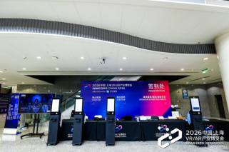 自助制证秒签到 畅行VRAR科技展！31会议自助签到服务2026中国上海VRAR产业博览会