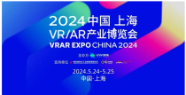 现场人气爆棚！2024中国上海VR/AR产业博览会圆满落幕