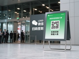 微信签到——拥抱变化，赋能每一场活动