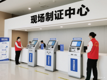 从“提前一周”到“到场即取”：现场制证如何重新定义活动身份管理？