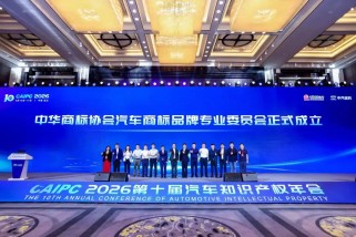 即印即入 智护知产！31会议现场制证服务2026第十届汽车知识产权年会