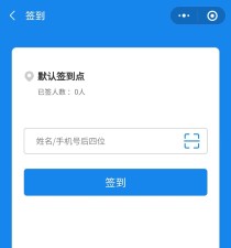 无纸化签到系统：如何实现对参会者身份的快速验证？