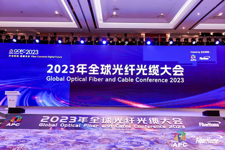 2023全球光纤光缆大会——纤动联接 · 数赋未来