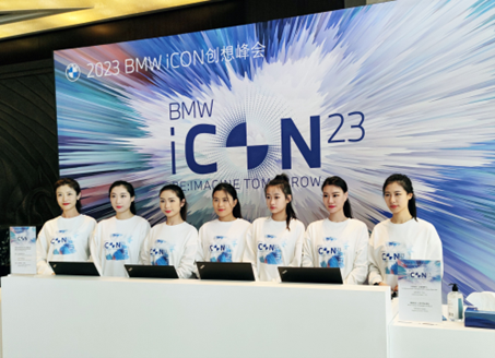 BMW iCON创想峰会圆满举办，数字化服务下的智慧现场体验