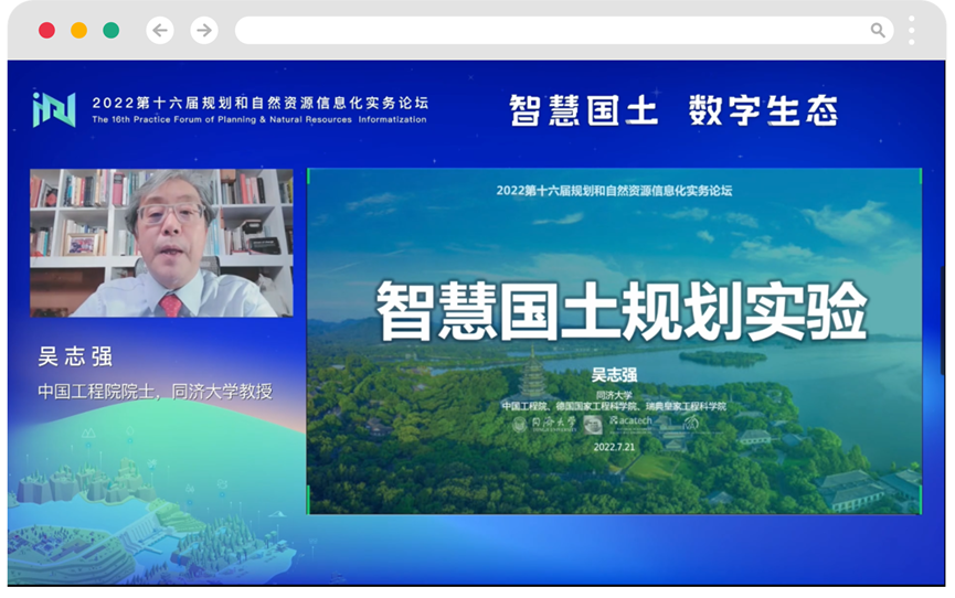 第十六届规划和自然资源信息化实务论坛成功收官，双线模式互联互研