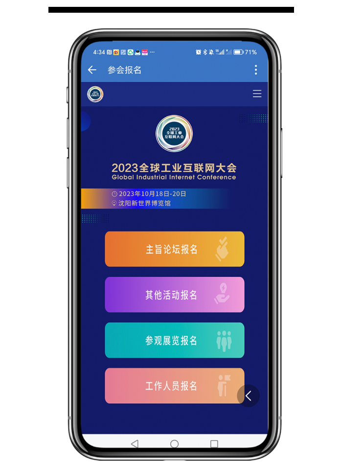 2023全球工业互联网大会：31数字化服务，助力会议高效运转