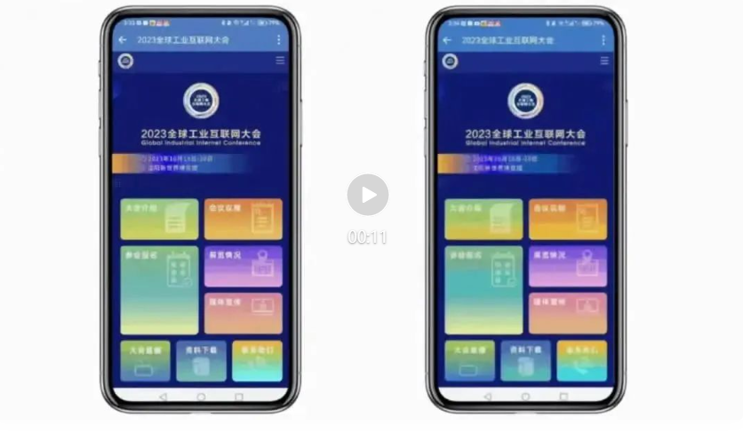2023全球工业互联网大会：31数字化服务，助力会议高效运转