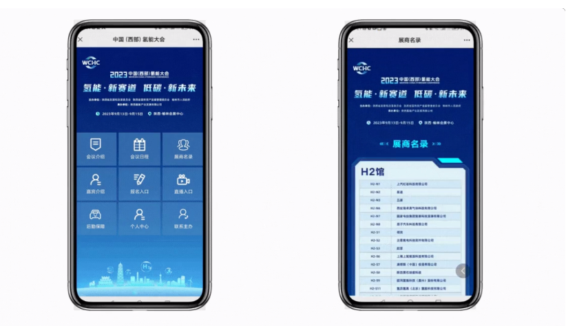 中国（西部）氢能大会：31数字化支持，让数字办会释放新动能