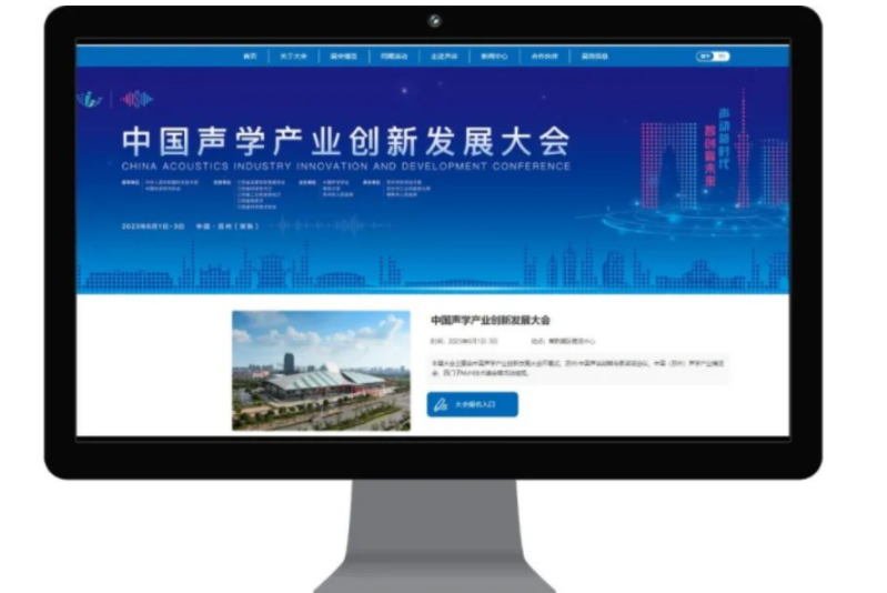 数字科技赋能声学盛会，中国声学产业创新发展大会成功举办
